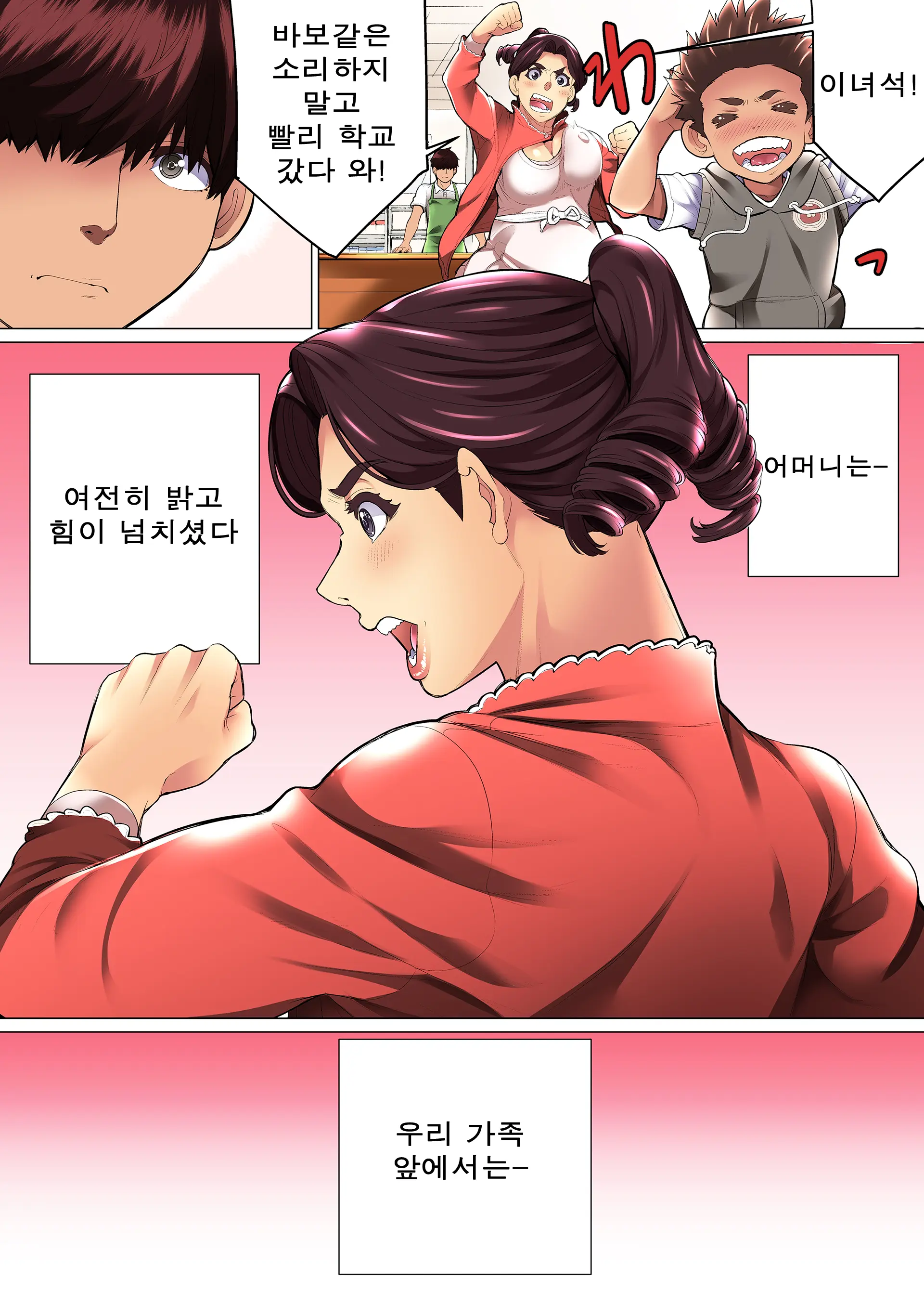 Kimottama Kaa-San Ga Onna No Kao O Miseru No Wa | 강인한 어머니가 여자의 얼굴을 보이는 것은